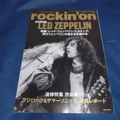 希少 rockin'on 2025年10月号 LED ZEPPELIN 渋谷陽一