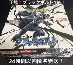 【正規品】ポケモンカード　ブラックボルト　シュリペリなし1箱！