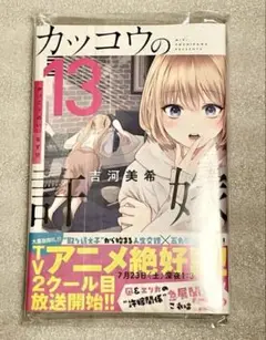 【〆9/30まで出品】カッコウの許嫁 コミック13巻