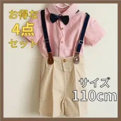 フォーマル セットアップ 男の子 おしゃれ セット サスペンダー 蝶ネクタイ