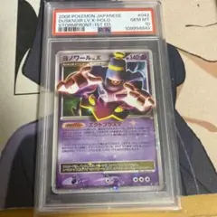 【PSA10】ヨノワールLV.48 041/092 Amazon.co.jp: ポケモンカードゲーム ヨノワール lv.48 （キラ） 041