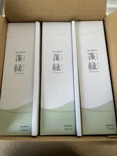 蓬緑720ml×3本セット