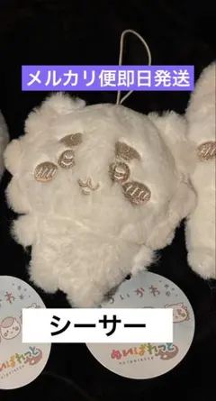 ちいかわ ぬいぱれっと～みるくいろ～　シーサー