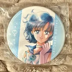 セーラーマーキュリー　水野亜美　缶バッジ　セーラームーンミュージアム