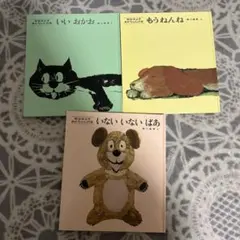 絵本セット いいおかお もうねんね いないいないばあ