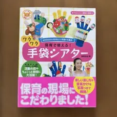 ワクワク手袋シアター amico著