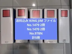KING JIM パイプ式ファイル No.1479 5冊セットのサムネイル