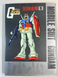 2026年最新】ガンダム記録全集の人気アイテム - メルカリ