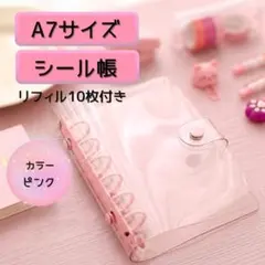 シール帳 A7 手帳 おしゃれ 可愛い 推し 推し活 バインダー 韓国 透明