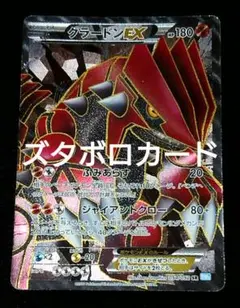 2025年最新】グラードンEX BWの人気アイテム - メルカリ