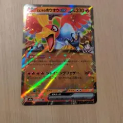 ヒビキのホウオウex RR MEGA ハイクラスパック MEGAドリームex