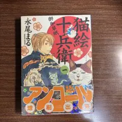 猫絵十兵衛 御伽草紙 1