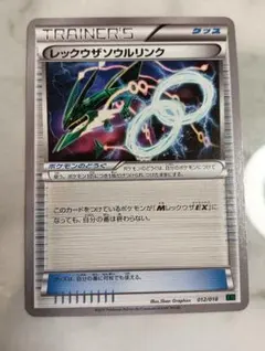 ポケモンカード Pokemon レックウザソウルリンク