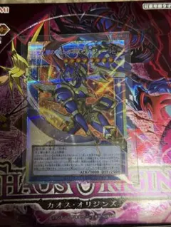 光と闇の戦士 カオスソルジャー プリズマシークレット オーバー