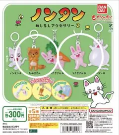 ノンタン めじるしアクセサリー