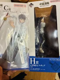 一番くじ 呪術廻戦 5th 乙骨憂太 C賞ビッグアクリルスタンド、H賞フィギュア