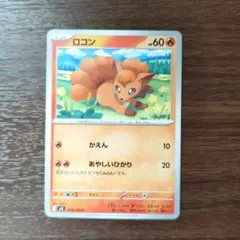 ポケモンカード　ロコン C SV3 黒炎の支配者 014/108