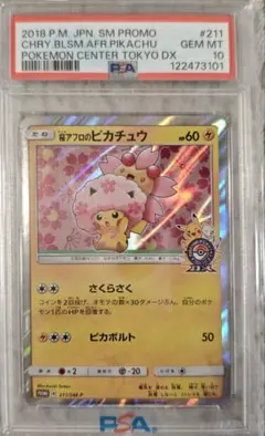 2026年最新】桜アフロのピカチュウPSA10の人気アイテム - メルカリ