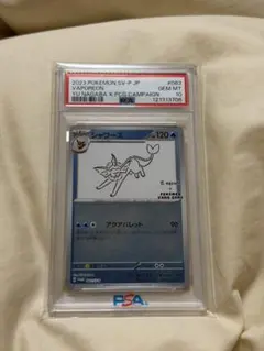 2026年最新】シャワーズ 063/SV-P YU NAGABAの人気アイテム - メルカリ