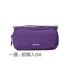 topologie ボトルサコッシュ パープル ショルダーストラップ付き