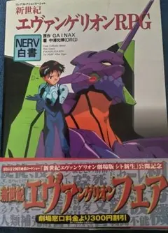 2026年最新】エヴァンゲリオンrpgの人気アイテム - メルカリ