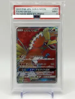 PSA 9】ホウオウGX SR SM3H 053/051 闘う虹を見たか - メルカリ