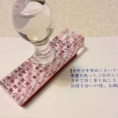 年賀状じまい　ハンコ　ゴム印　20㎜×７５㎜