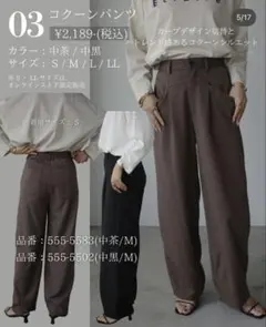 しまむら　コクーンパンツ　Ecla sim