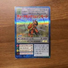 旧デジモンカード【Bo-1123デュークモンクリムゾンモード】2013 EX2-073 デュークモン：クリムゾンモード | デジモンカードガイド