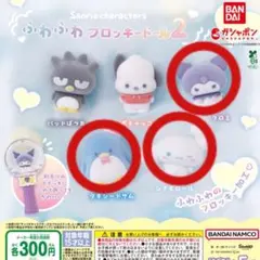 サンリオ　ふわふわフロッキードール2 クロミ　タキシードサム　シナモロール