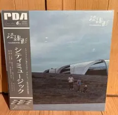 2025年最新】流線形 レコードの人気アイテム - メルカリ