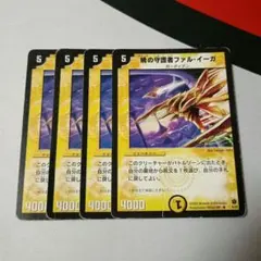 暁の守護者ファルイーガ 旧枠 初期 4枚 - メルカリ