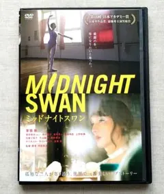 2026年最新】ミッドナイトスワン dvdの人気アイテム - メルカリ