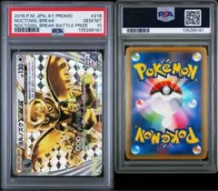 [世界に44枚]ヨルノズク BREAK プロモ　psa10 ポケモンカード 2026年最新】ヨルノズクbreakの人気アイテム - メルカリ
