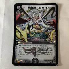 悪魔神ドルバロム 初期 S5/S10 デュエマクラシック 旧枠 - メルカリ