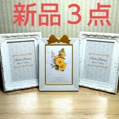 【新品】上品なフォトフレーム 写真立て アンティーク ホワイトL判3点