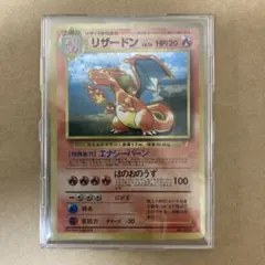 旧裏リザードン「とりかえっこプリーズ」