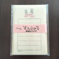古川紙工そえぶみ箋（縁結びうさぎ）