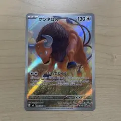 ポケモンカード ケンタロス AR