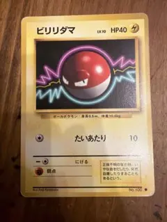 ビリリダマ ● ポケモンカード 旧裏