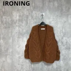 【IRONING】　ケーブル編みカーディガン　ニットカーディガン　F