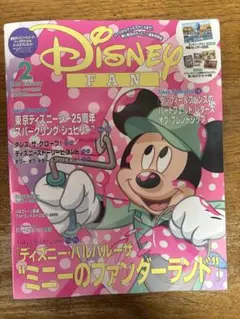 Disney FAN 2026年2月号