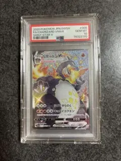 PSA10 リザードンVMAX SSR ポケモンカード