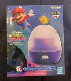 一番くじ スーパーマリオ ギャラクシー B賞 ギャラクシールームライト