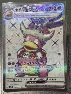 ポケモンカード　スノーハザード