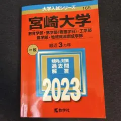 2026年最新】宮崎 赤本の人気アイテム - メルカリ