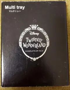 ツイステッドワンダーランド マルチトレー