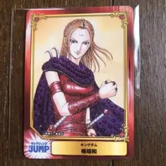 集英社コミックフェスティバル（SCF）特典 アニメイト非売品 キングダム 楊端和