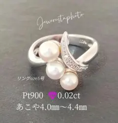 Pt900◯あこや真珠4.0㎜～4.4㎜✨3個✨ダイヤ0.02ct✨リング✨5号 