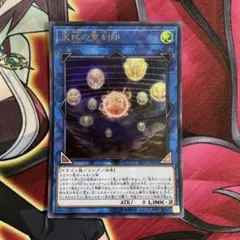 2026年最新】天球の聖刻印 25の人気アイテム - メルカリ